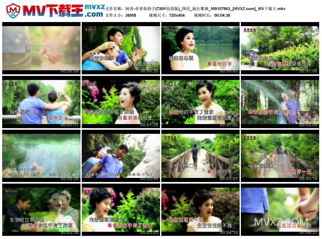 阿香-牵着你的手(720P高清版)_国语_流行歌曲_MB107863